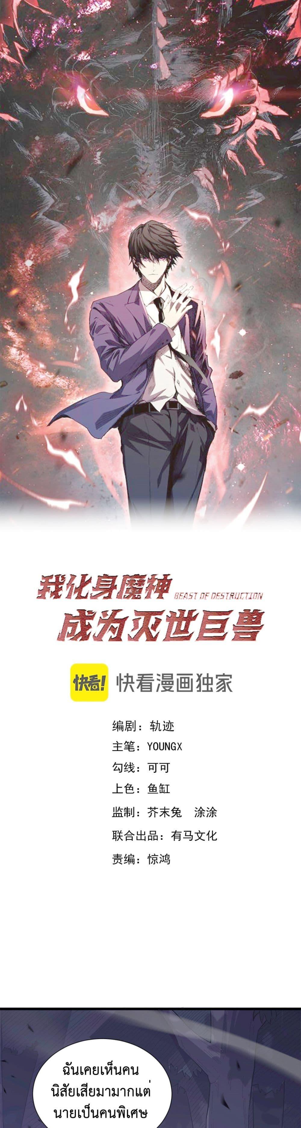 Demon God of Apocalyptic Behemoth ตอนที่ 5 1