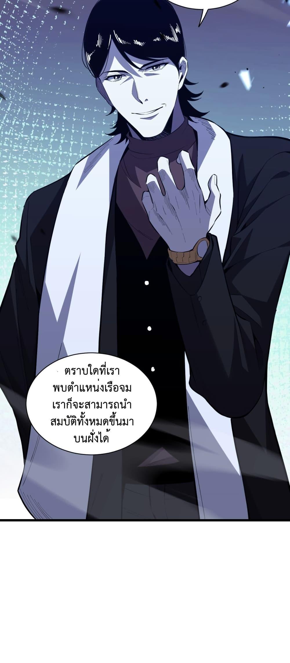 Demon God of Apocalyptic Behemoth ตอนที่ 4 47