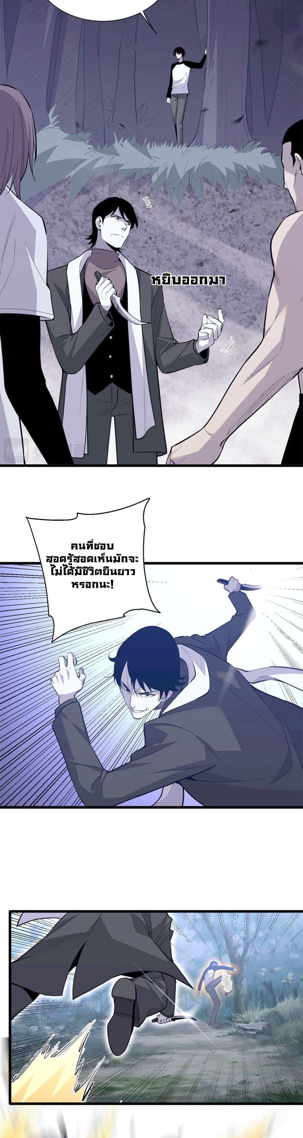 Demon God of Apocalyptic Behemoth ตอนที่ 5 2