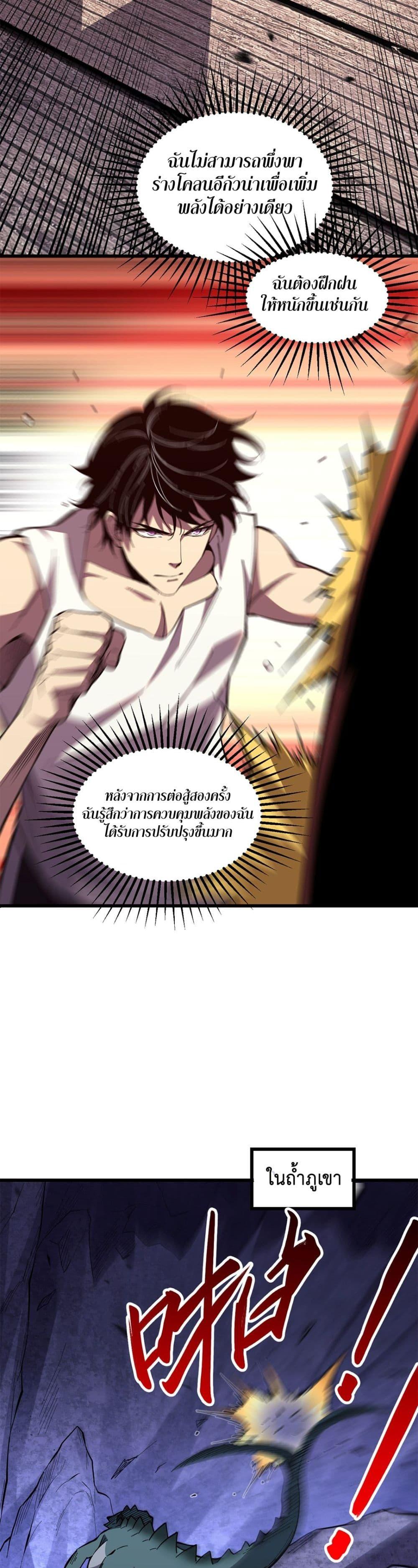 Demon God of Apocalyptic Behemoth ตอนที่ 5 14