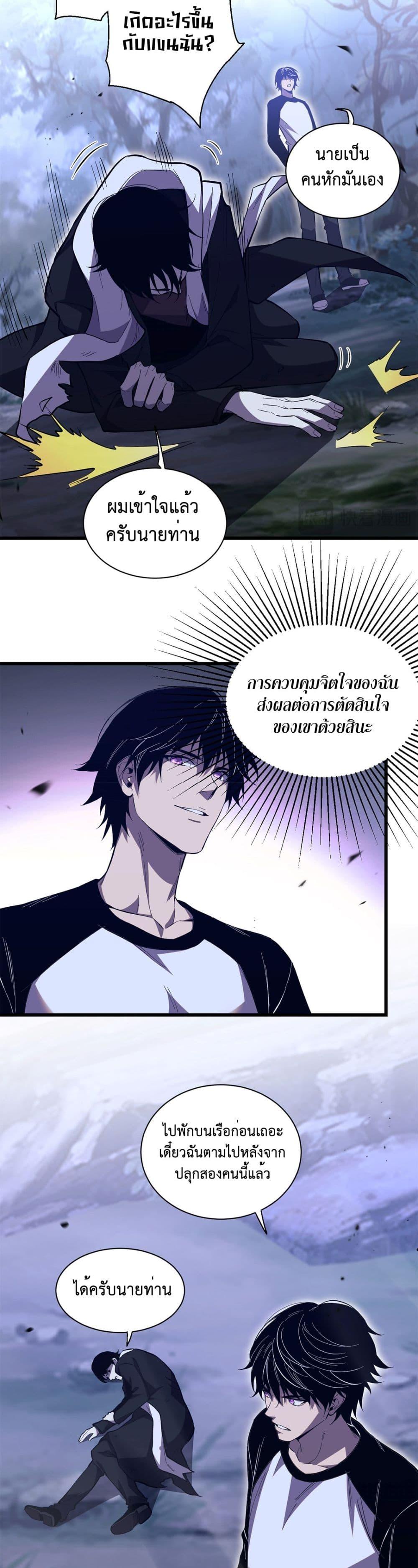 Demon God of Apocalyptic Behemoth ตอนที่ 5 8