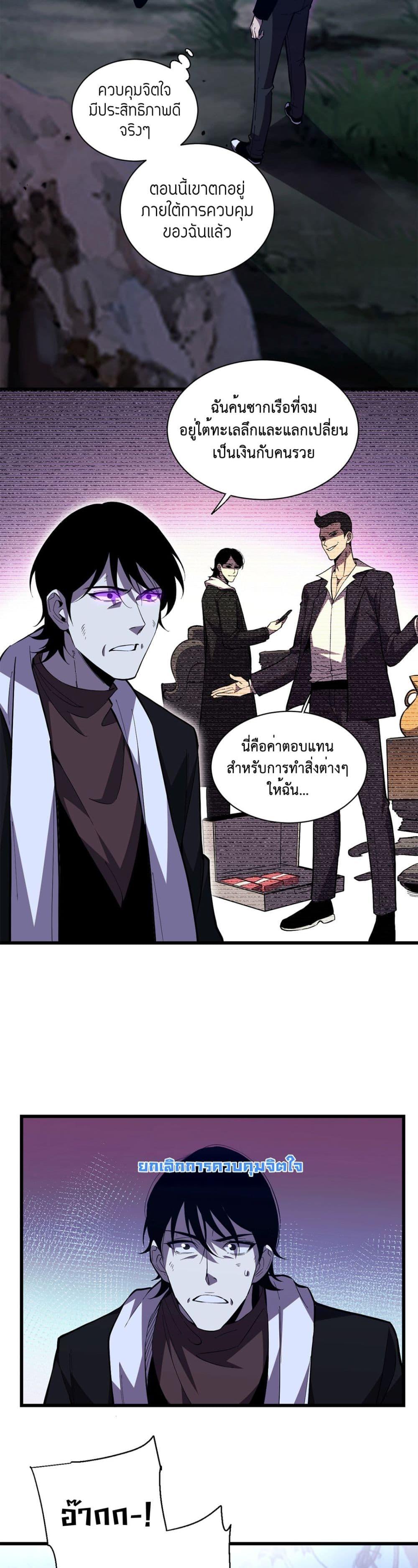 Demon God of Apocalyptic Behemoth ตอนที่ 5 7
