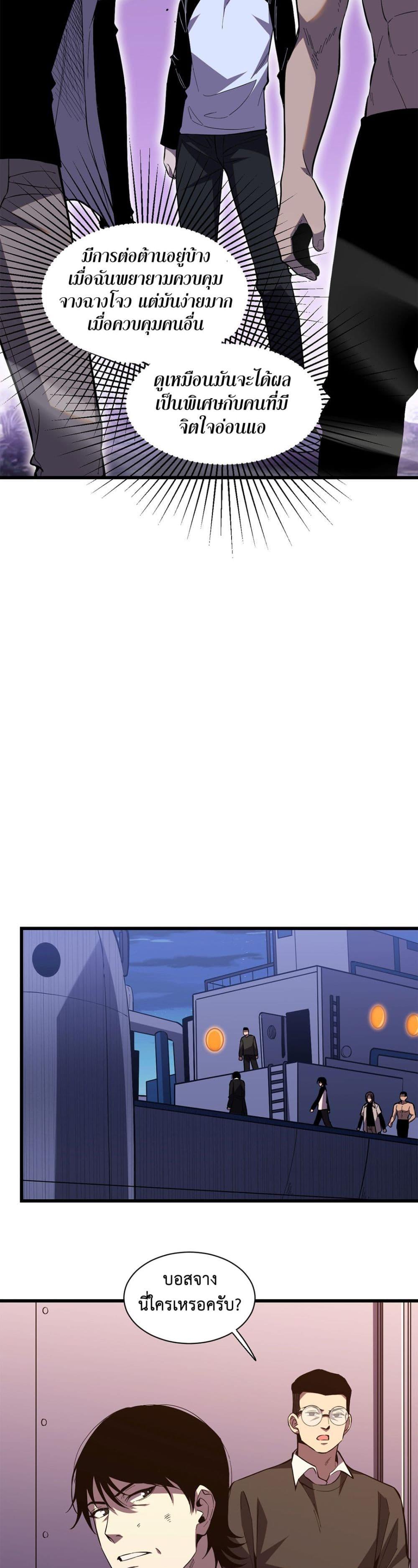 Demon God of Apocalyptic Behemoth ตอนที่ 5 10