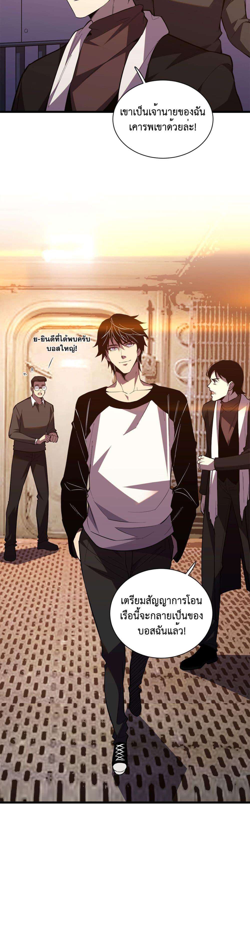 Demon God of Apocalyptic Behemoth ตอนที่ 5 11