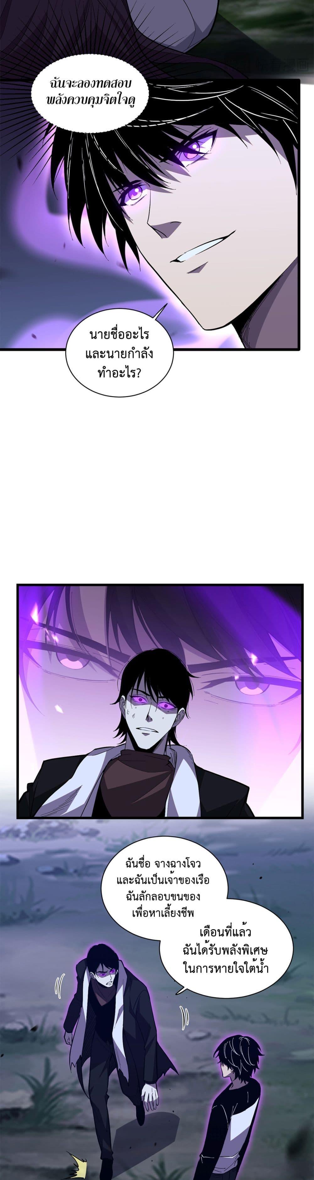 Demon God of Apocalyptic Behemoth ตอนที่ 5 6
