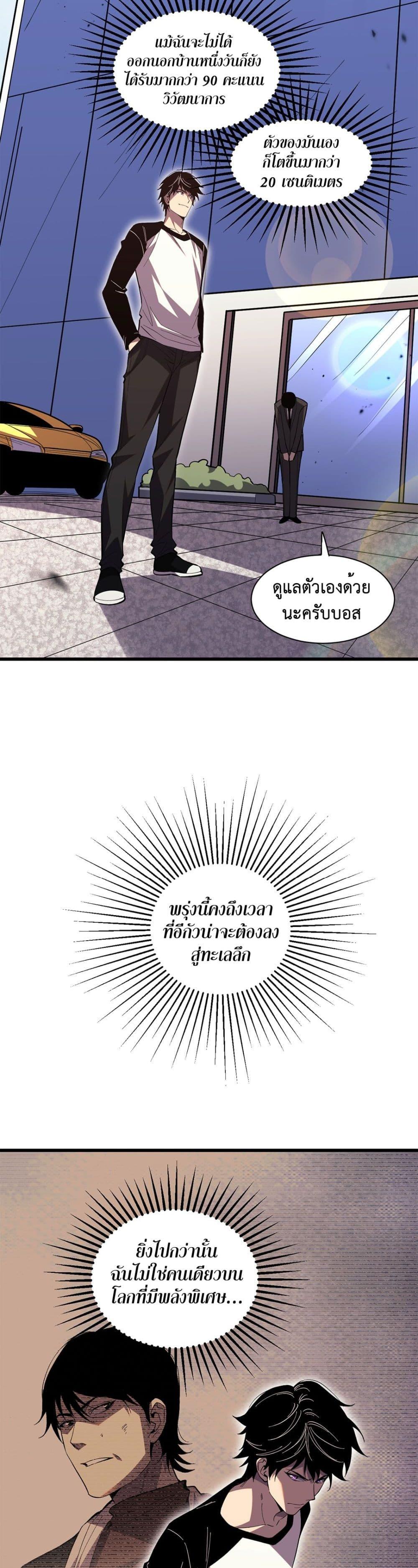 Demon God of Apocalyptic Behemoth ตอนที่ 5 16