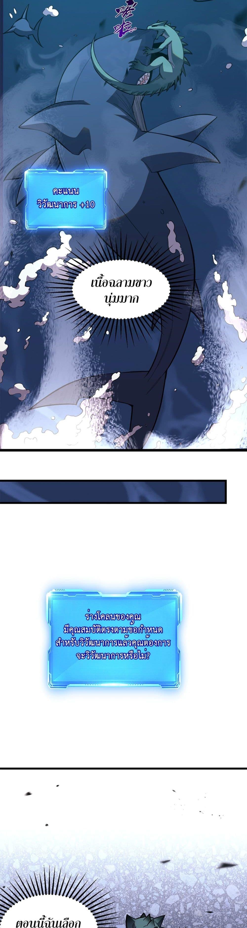 Demon God of Apocalyptic Behemoth ตอนที่ 5 21