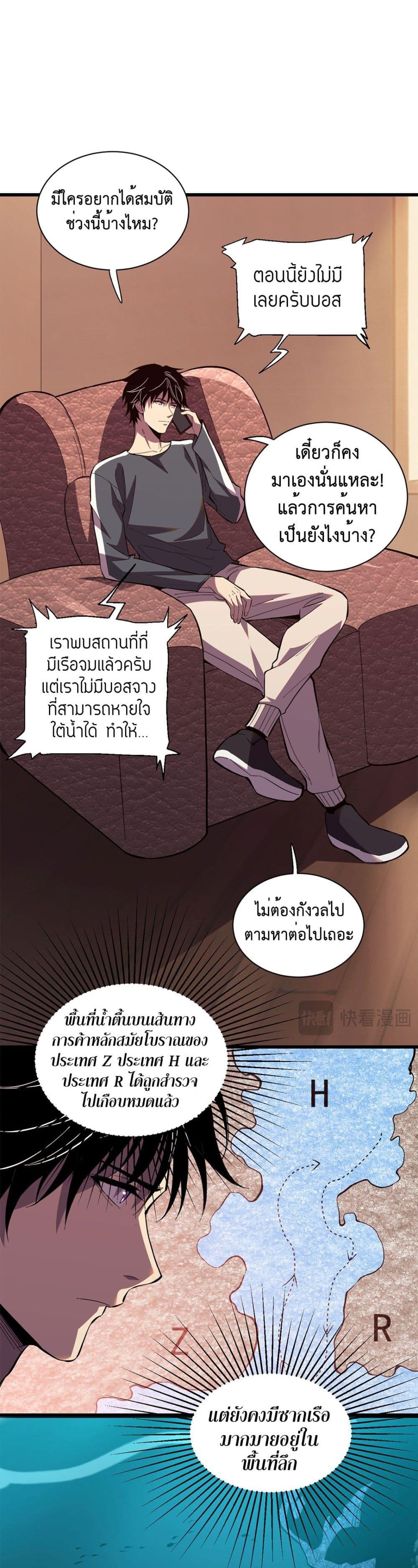 Demon God of Apocalyptic Behemoth ตอนที่ 5 27