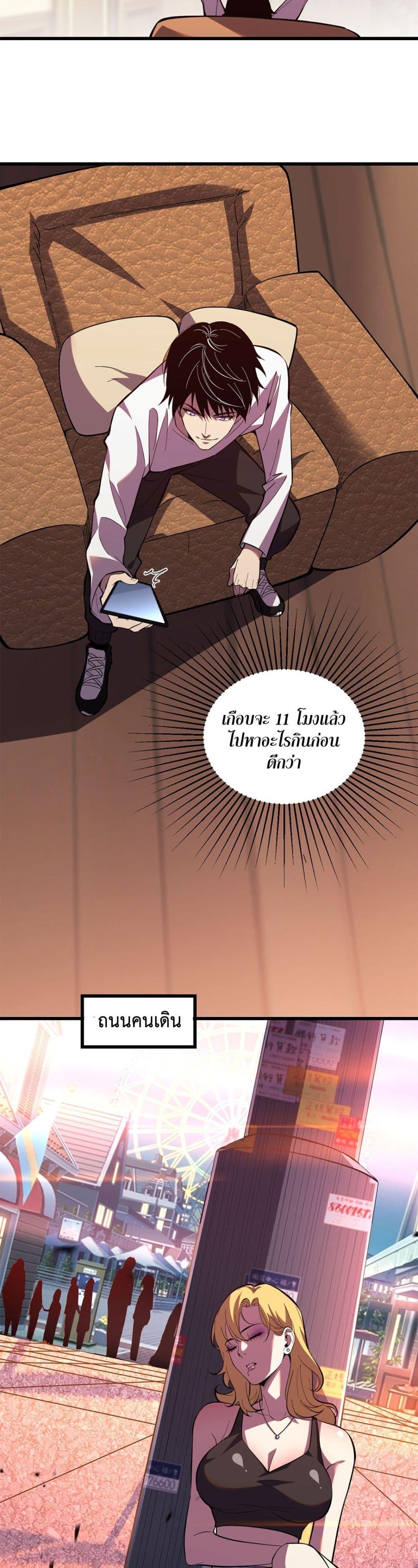 Demon God of Apocalyptic Behemoth ตอนที่ 5 29