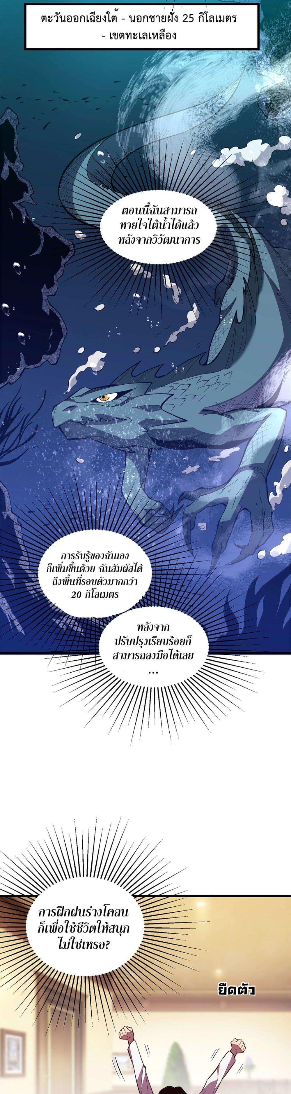 Demon God of Apocalyptic Behemoth ตอนที่ 5 28