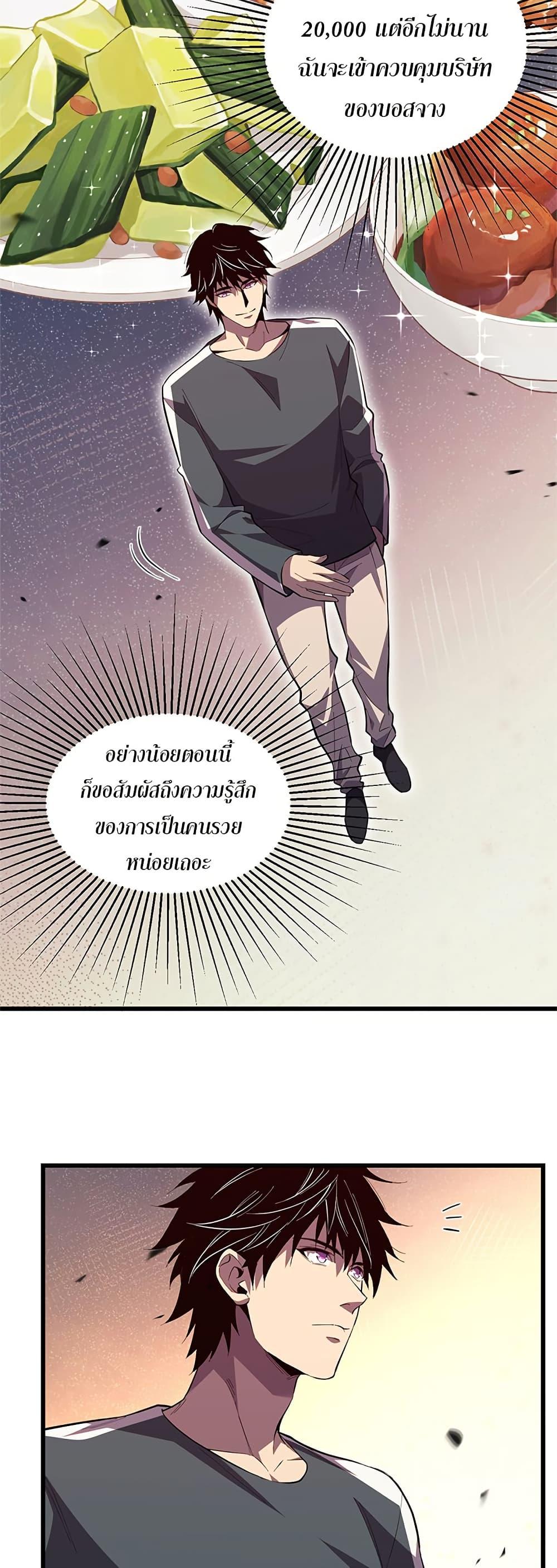 Demon God of Apocalyptic Behemoth ตอนที่ 6 3