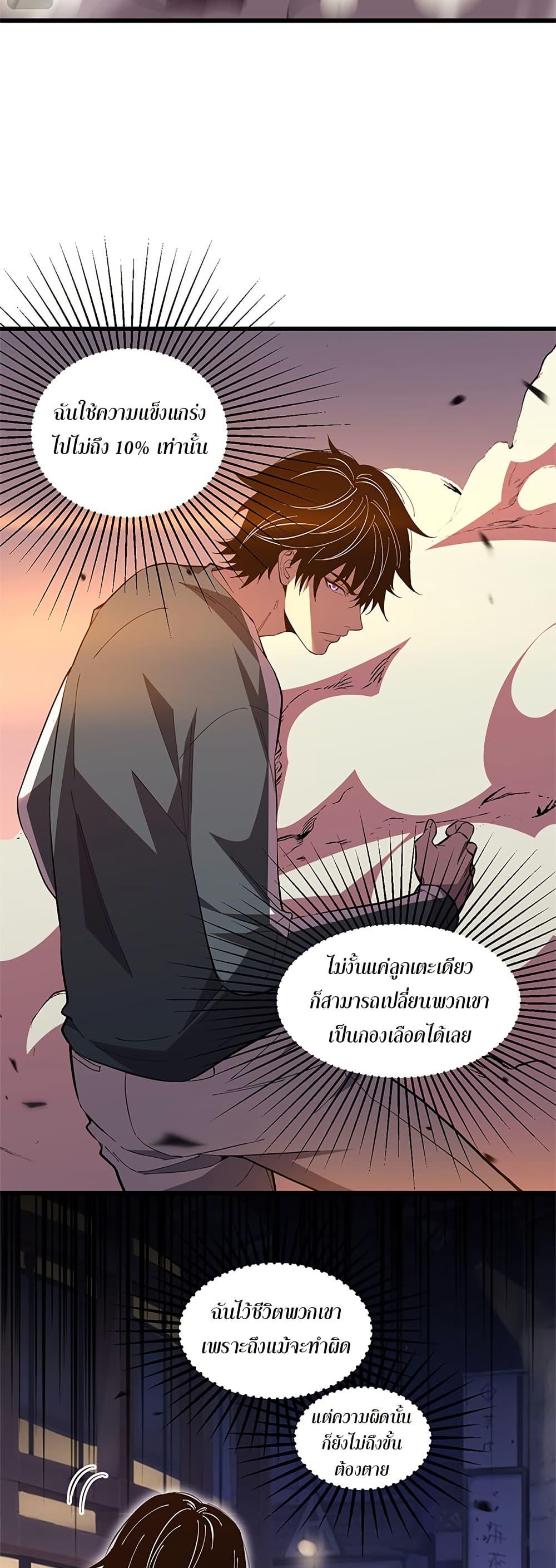 Demon God of Apocalyptic Behemoth ตอนที่ 6 15