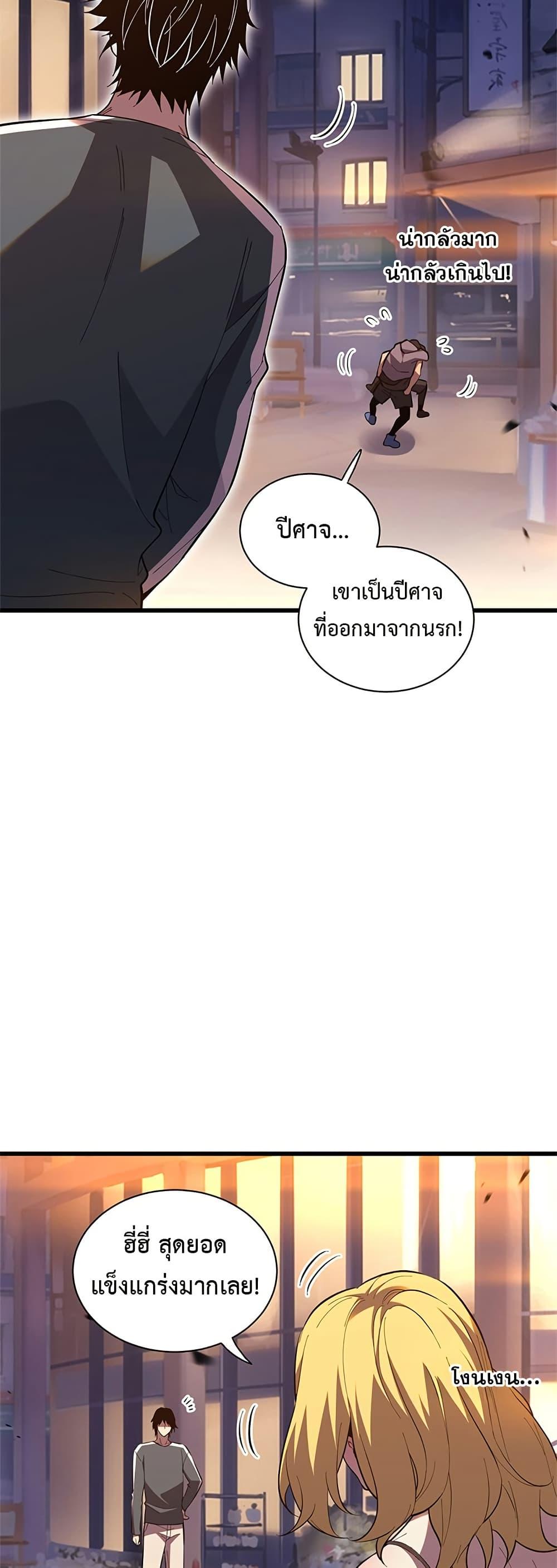 Demon God of Apocalyptic Behemoth ตอนที่ 6 16