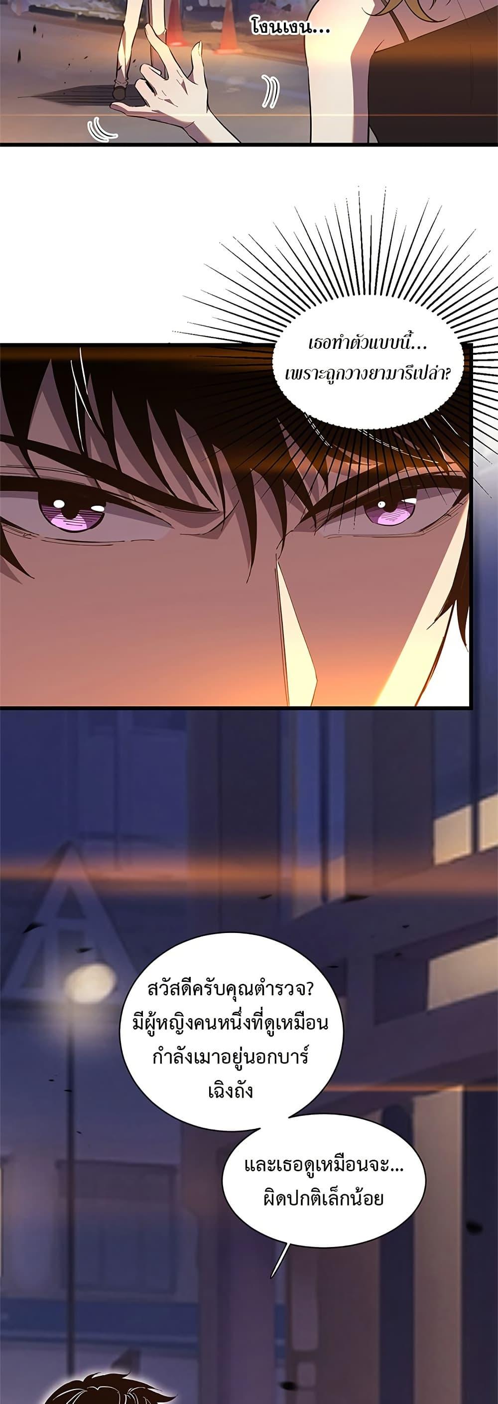 Demon God of Apocalyptic Behemoth ตอนที่ 6 17