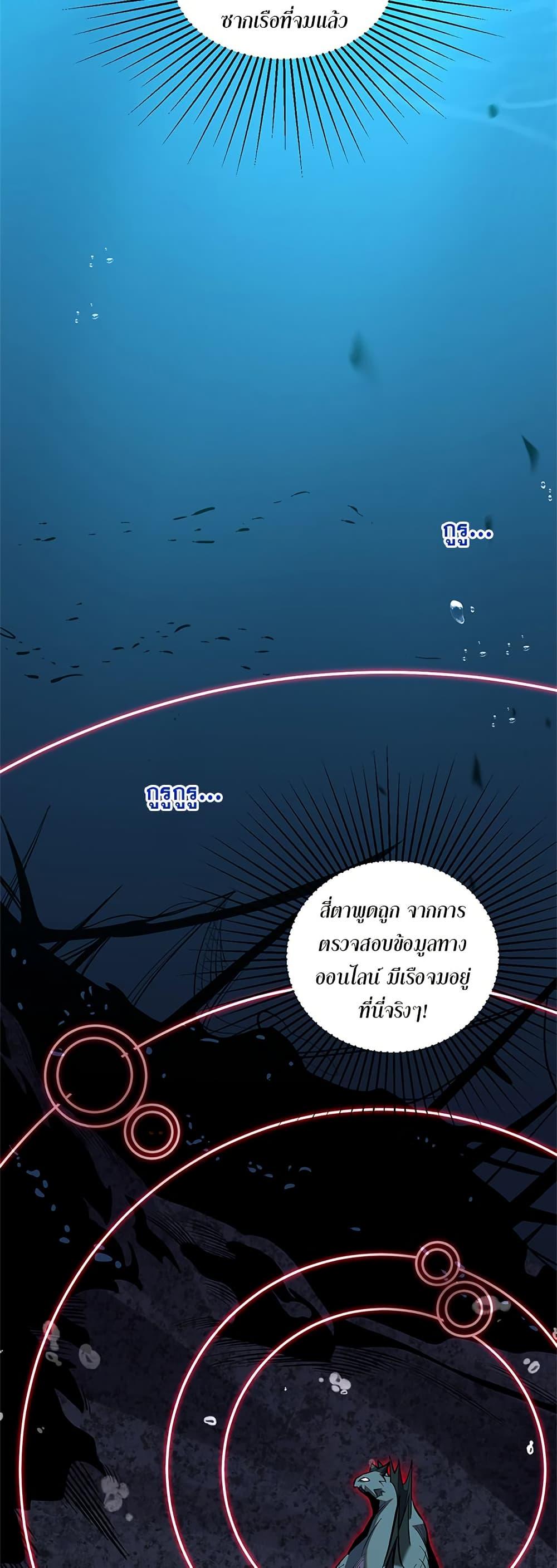 Demon God of Apocalyptic Behemoth ตอนที่ 6 21
