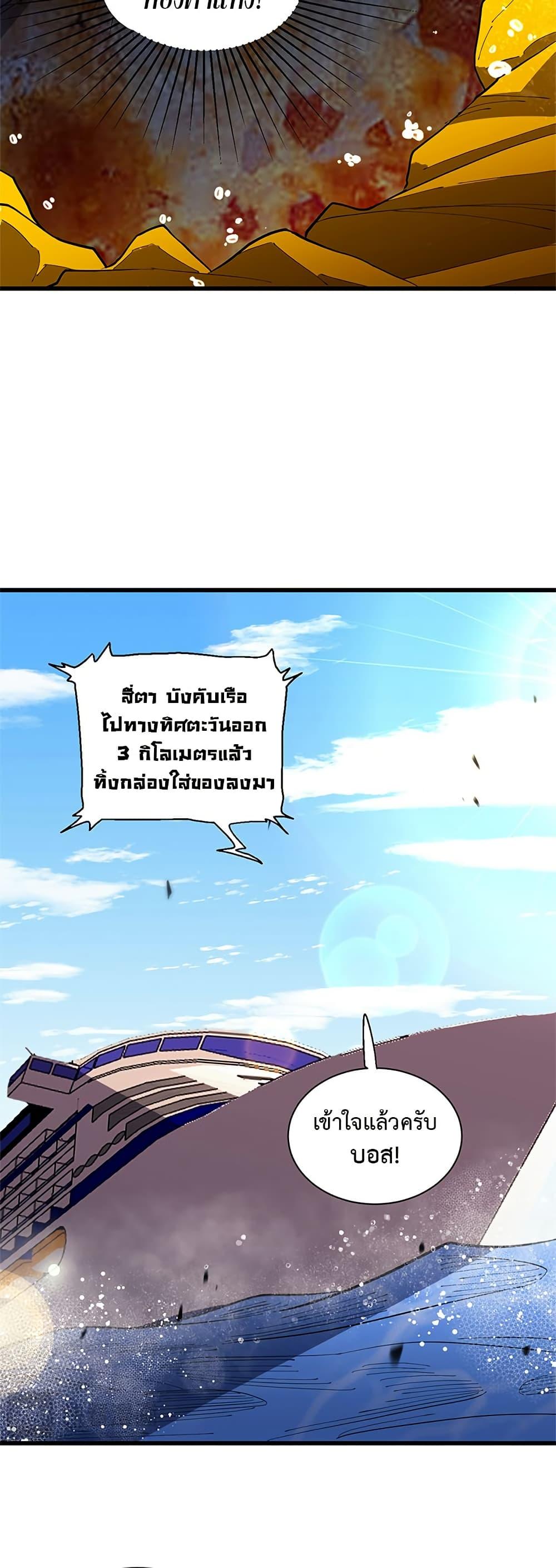 Demon God of Apocalyptic Behemoth ตอนที่ 6 23