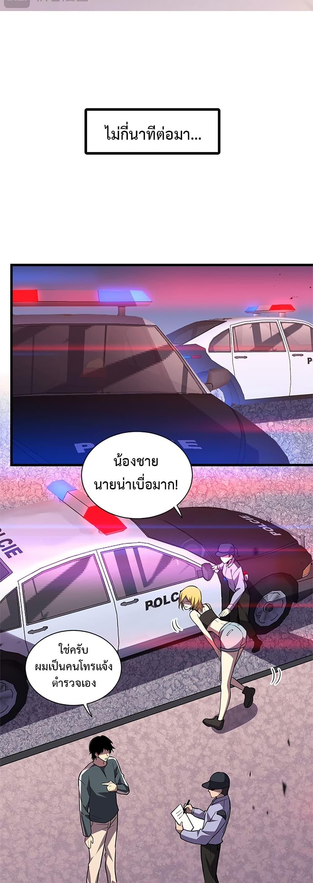 Demon God of Apocalyptic Behemoth ตอนที่ 6 19