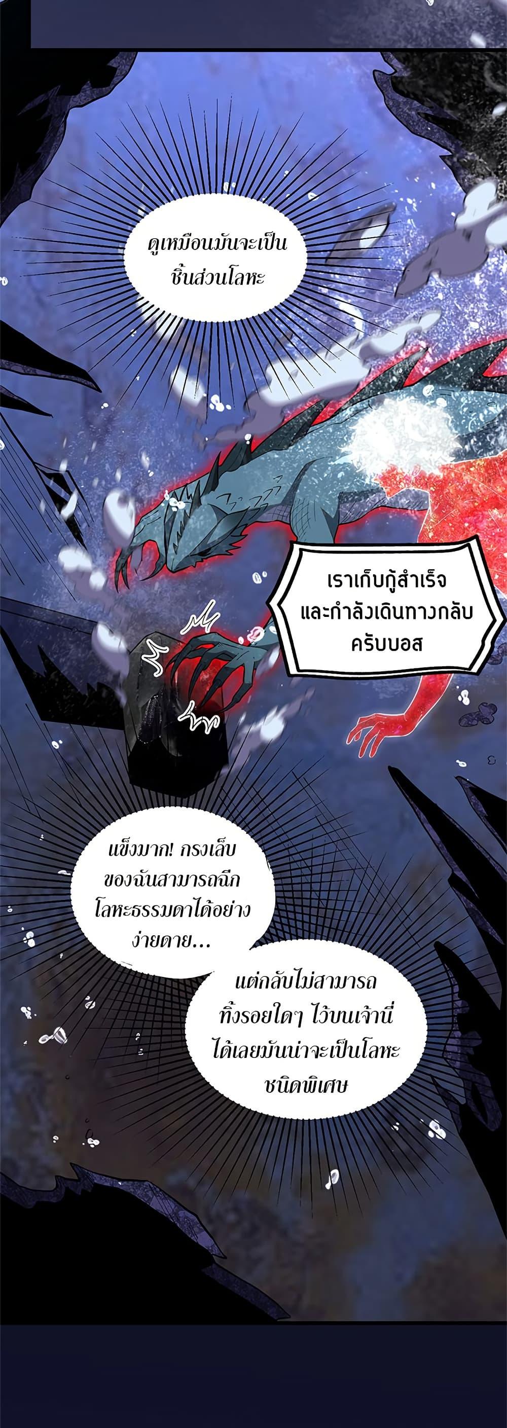 Demon God of Apocalyptic Behemoth ตอนที่ 6 26