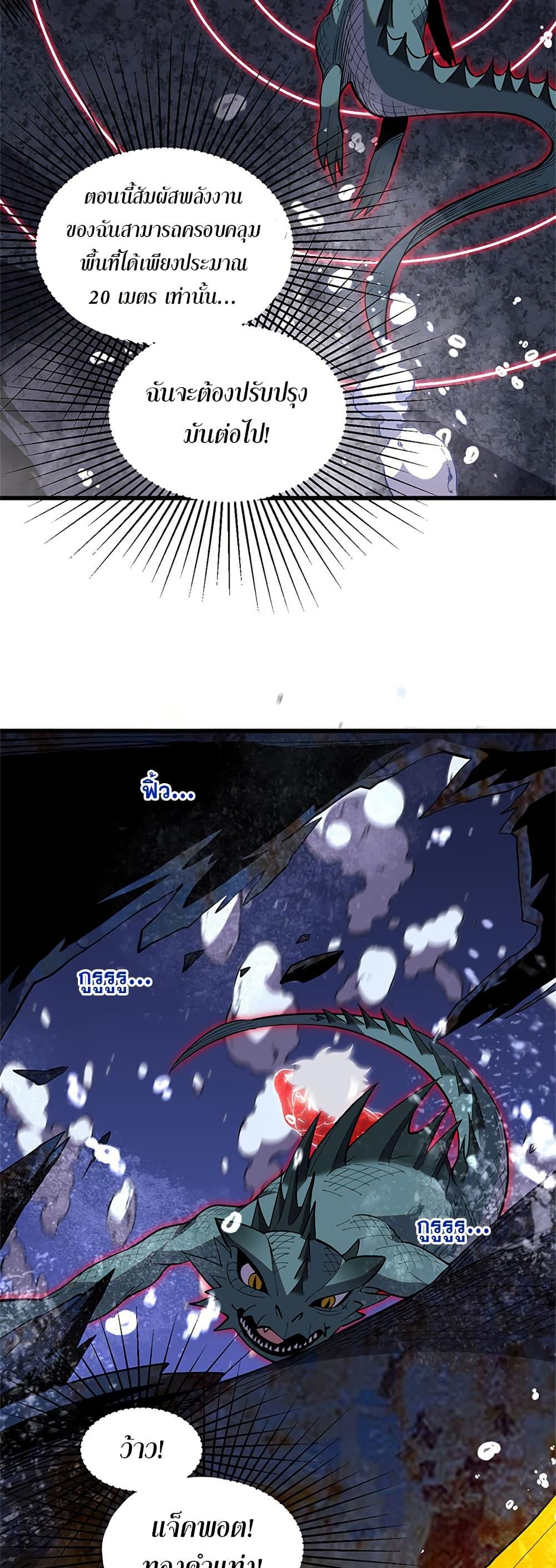 Demon God of Apocalyptic Behemoth ตอนที่ 6 22