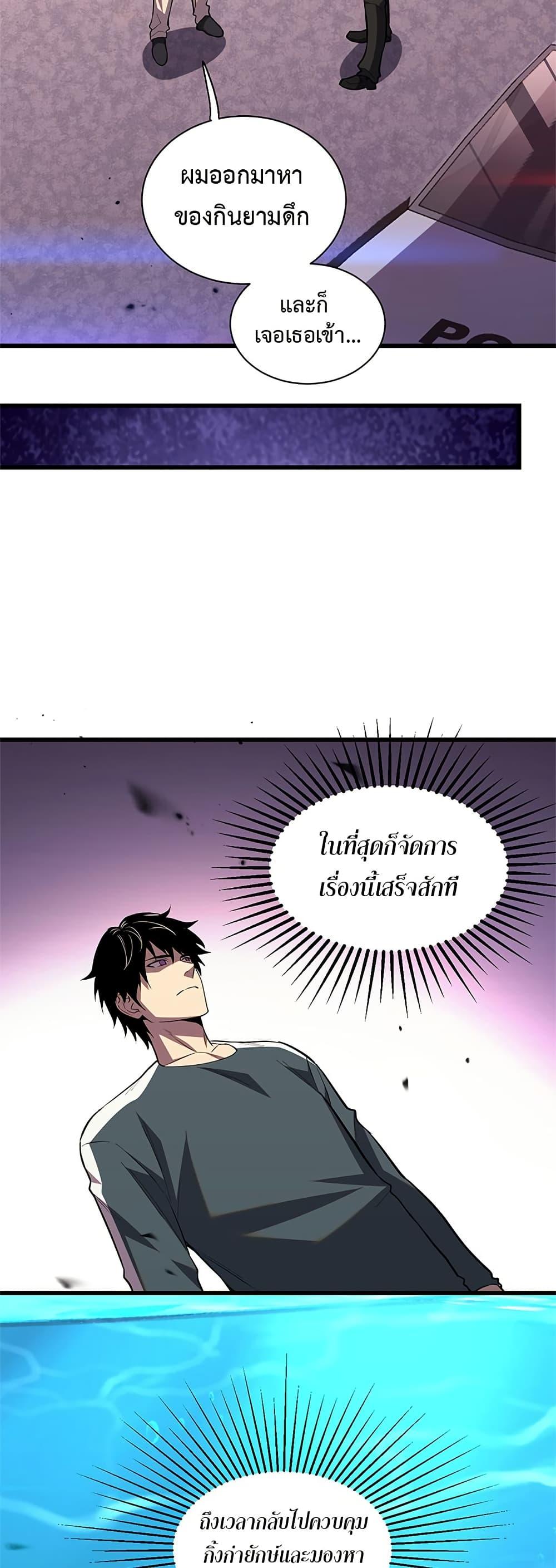 Demon God of Apocalyptic Behemoth ตอนที่ 6 20