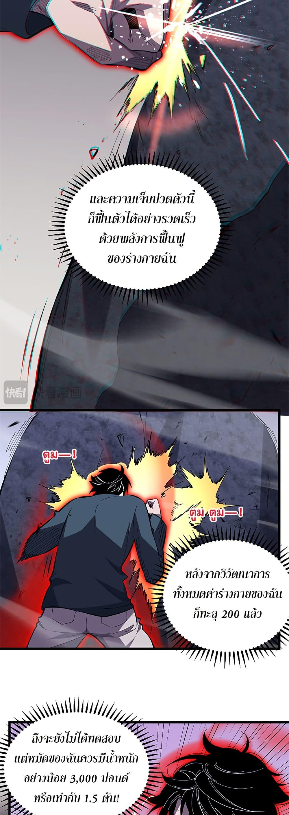 Demon God of Apocalyptic Behemoth ตอนที่ 6 33