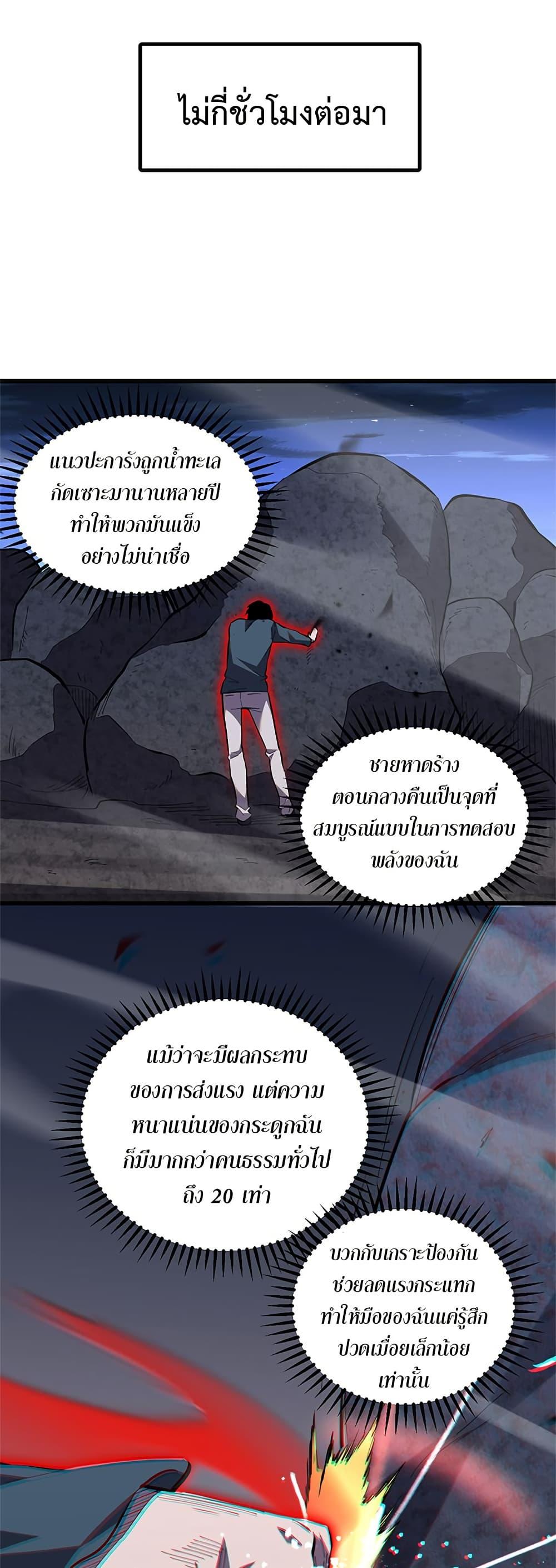 Demon God of Apocalyptic Behemoth ตอนที่ 6 32