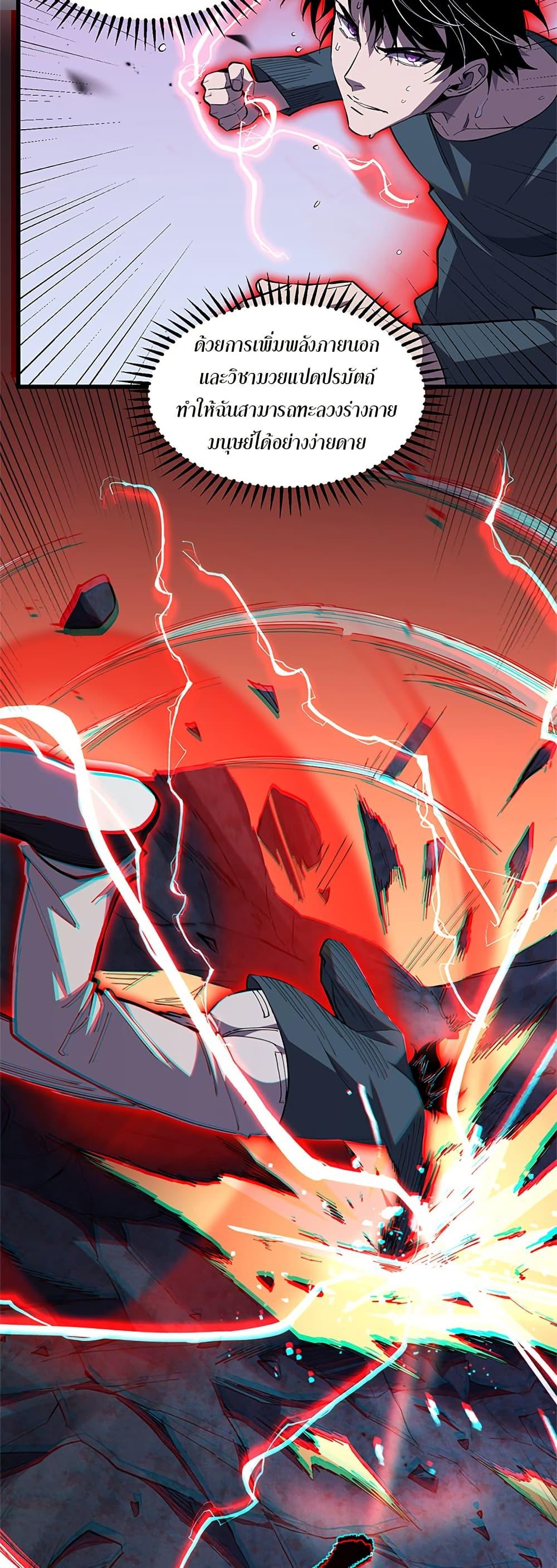 Demon God of Apocalyptic Behemoth ตอนที่ 6 34