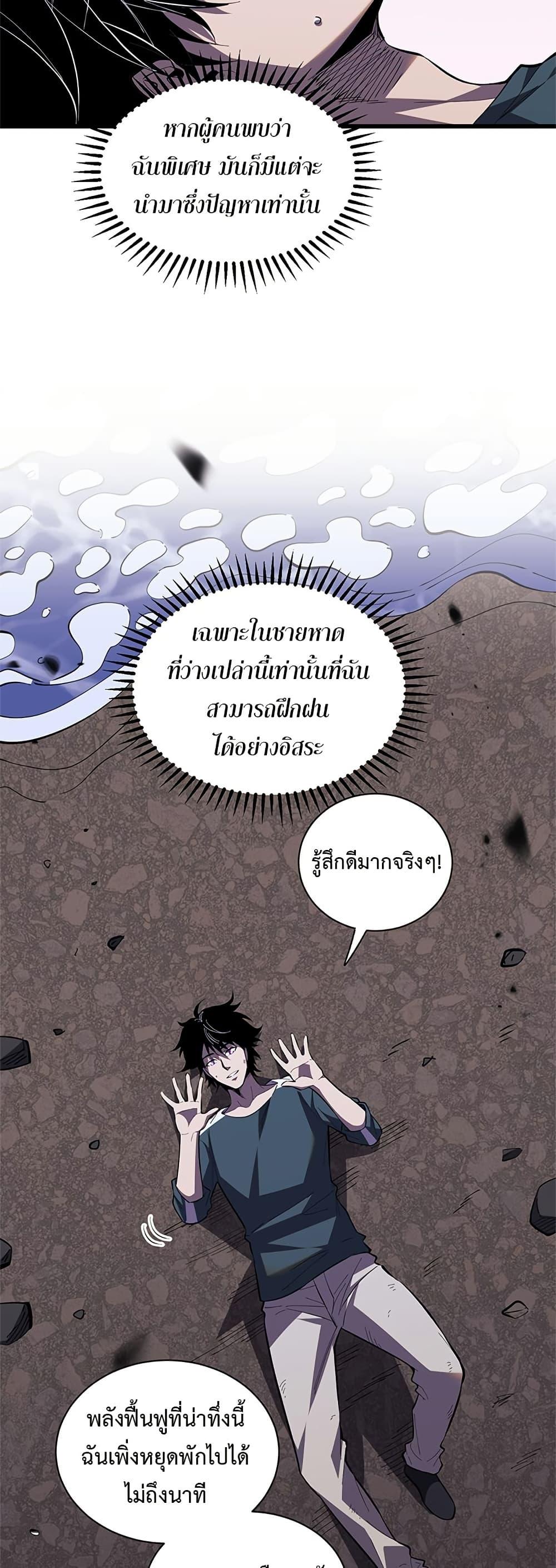 Demon God of Apocalyptic Behemoth ตอนที่ 6 36