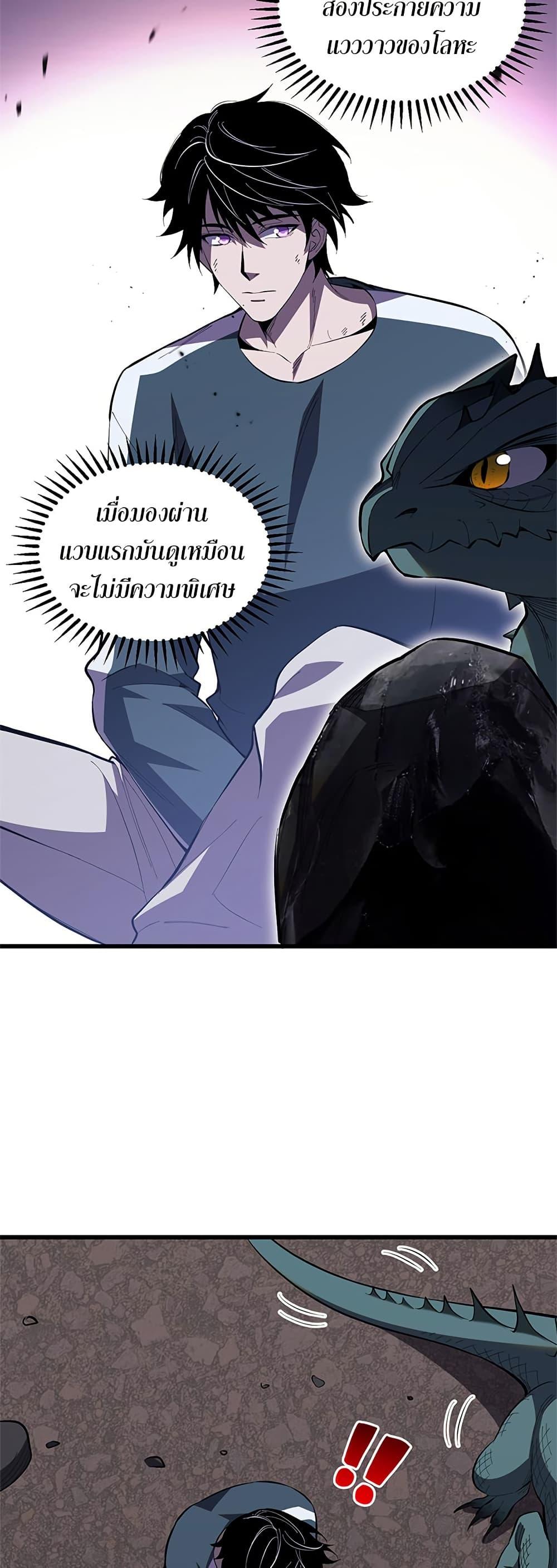 Demon God of Apocalyptic Behemoth ตอนที่ 6 38