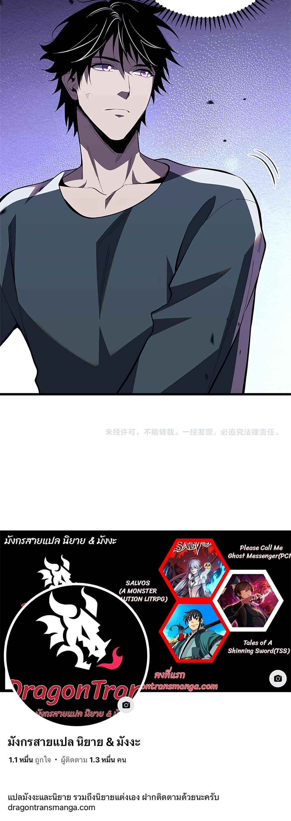 Demon God of Apocalyptic Behemoth ตอนที่ 6 40