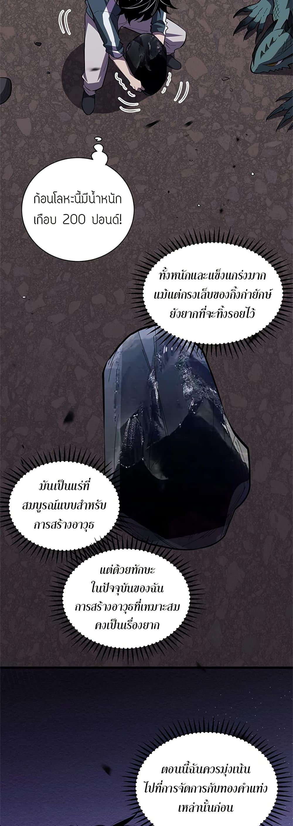 Demon God of Apocalyptic Behemoth ตอนที่ 6 39