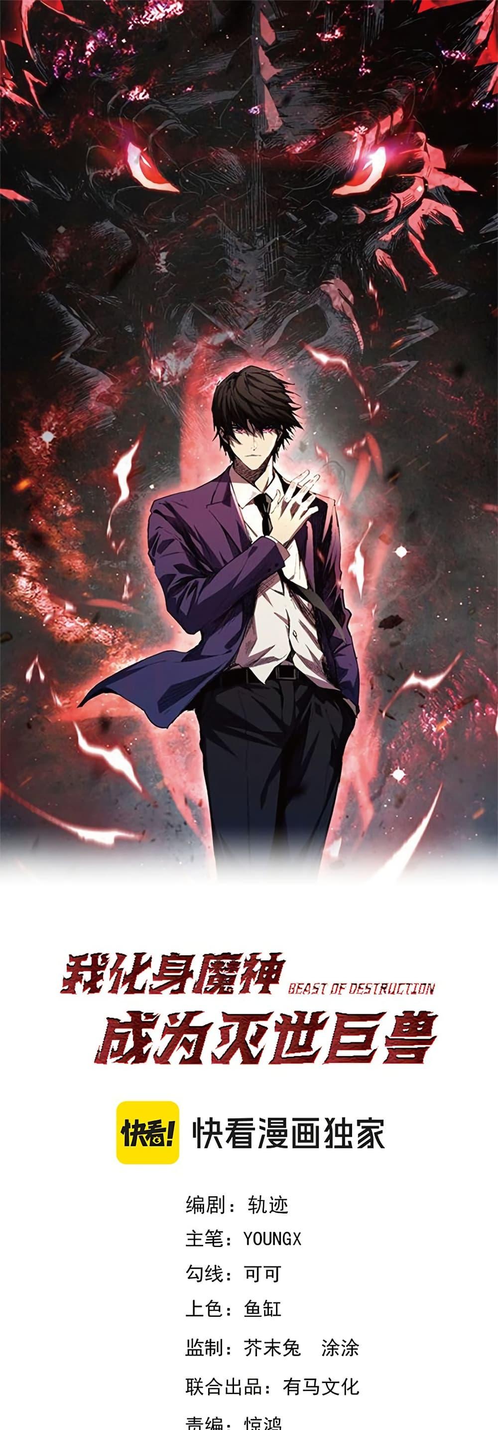 Demon God of Apocalyptic Behemoth ตอนที่ 7 1
