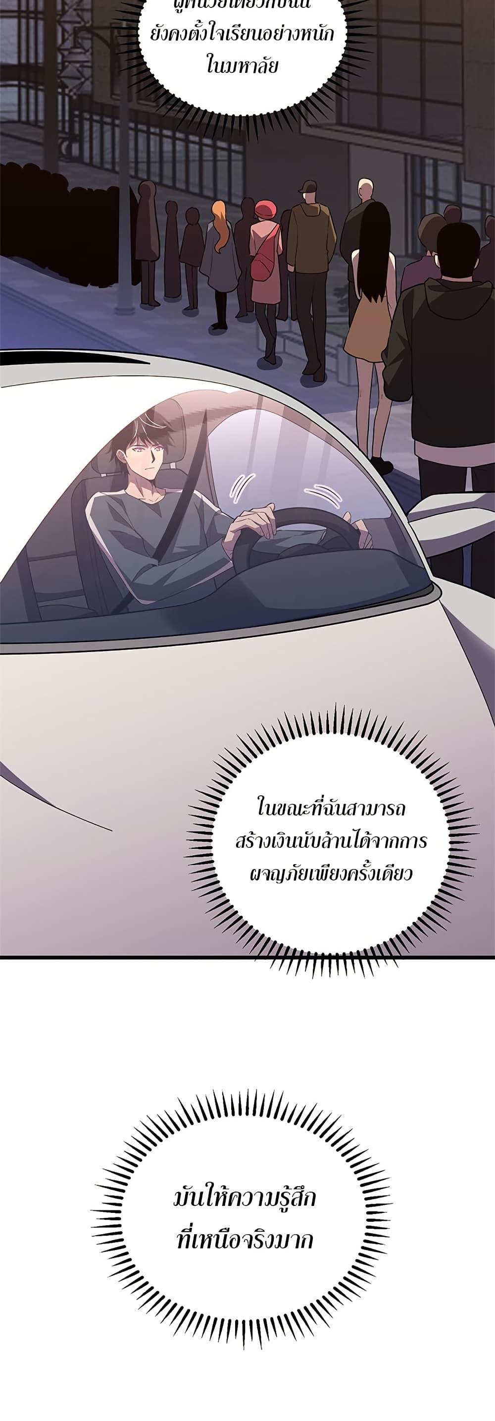 Demon God of Apocalyptic Behemoth ตอนที่ 7 12