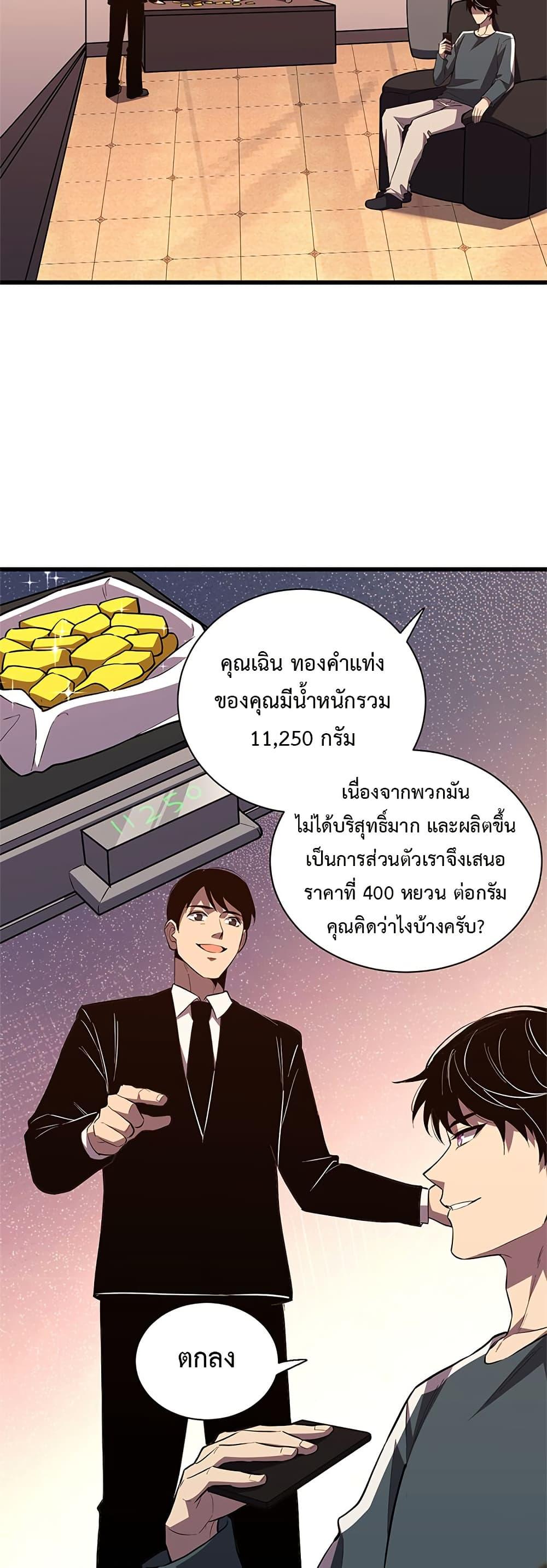 Demon God of Apocalyptic Behemoth ตอนที่ 7 10