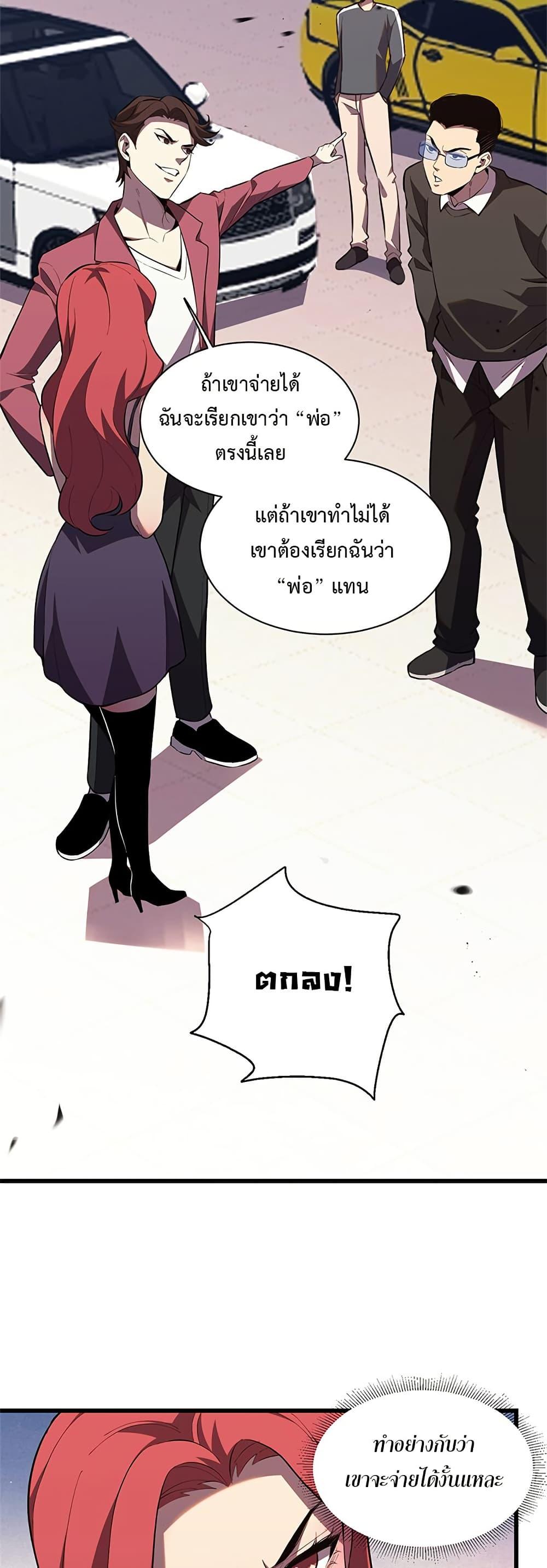Demon God of Apocalyptic Behemoth ตอนที่ 7 27