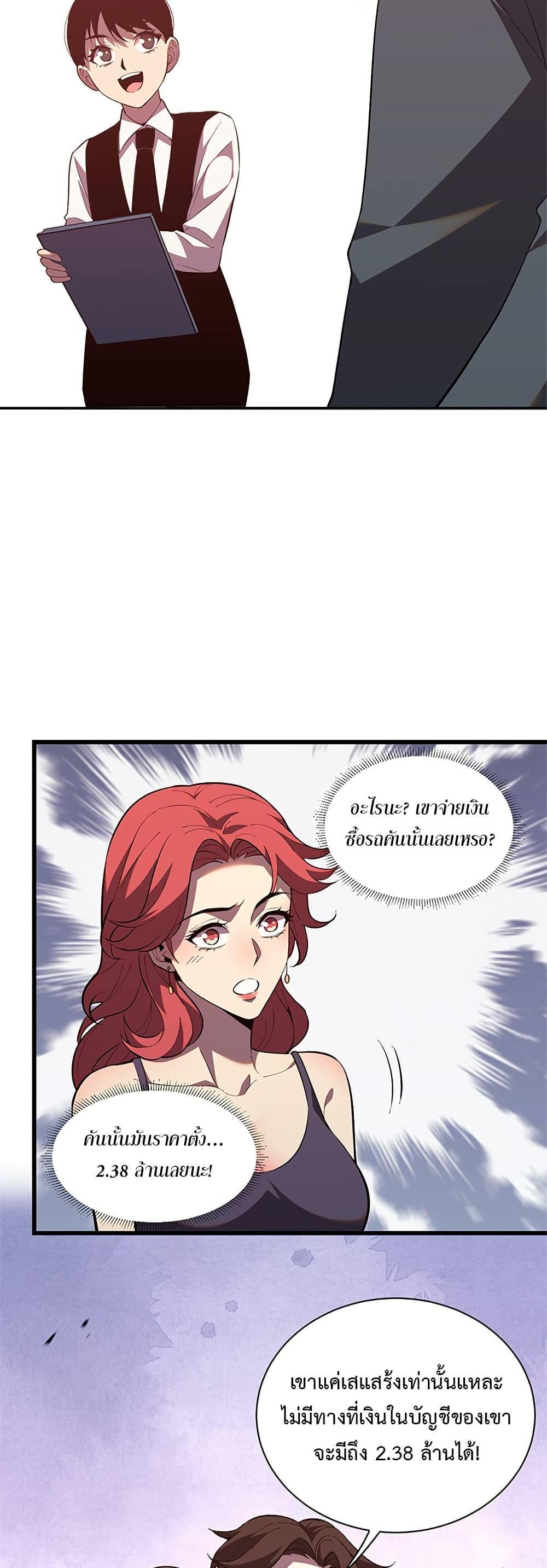 Demon God of Apocalyptic Behemoth ตอนที่ 7 24