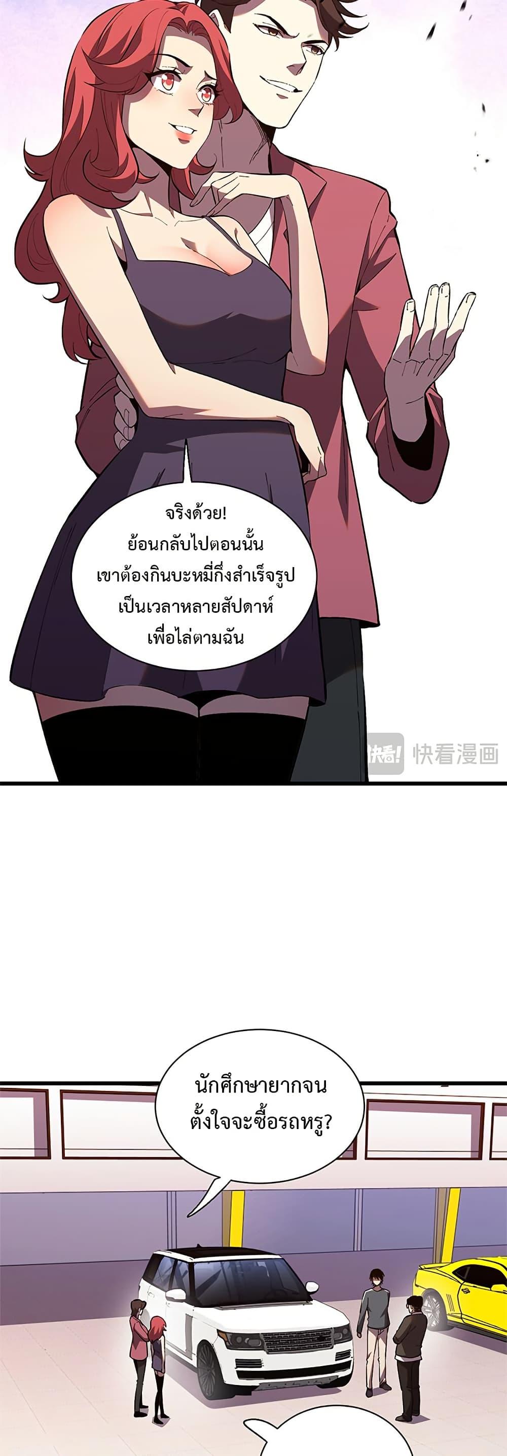 Demon God of Apocalyptic Behemoth ตอนที่ 7 25