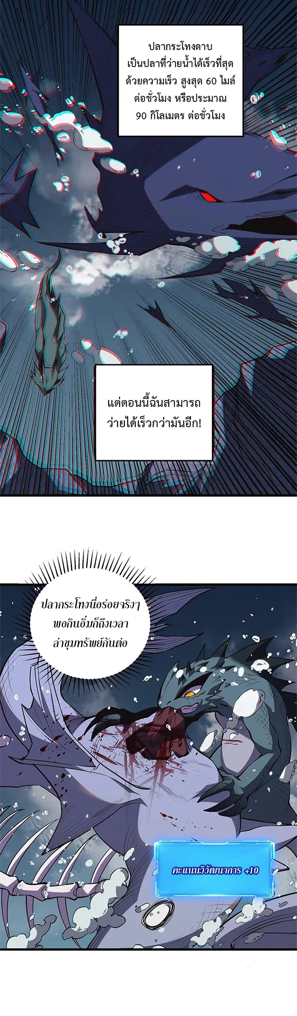 Demon God of Apocalyptic Behemoth ตอนที่ 8 2