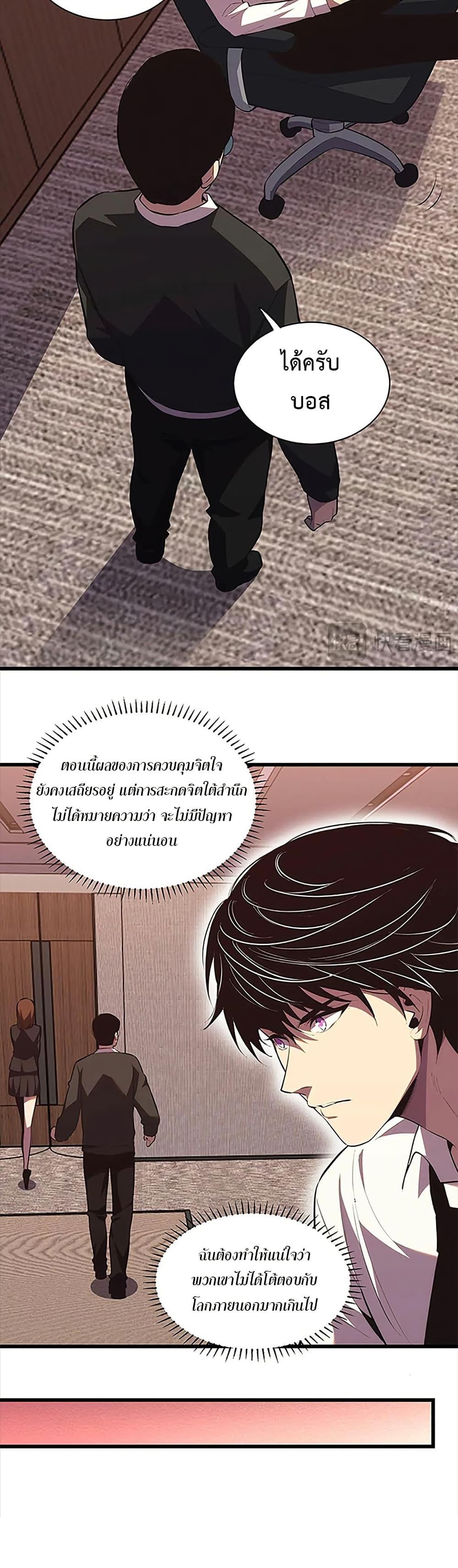 Demon God of Apocalyptic Behemoth ตอนที่ 8 11