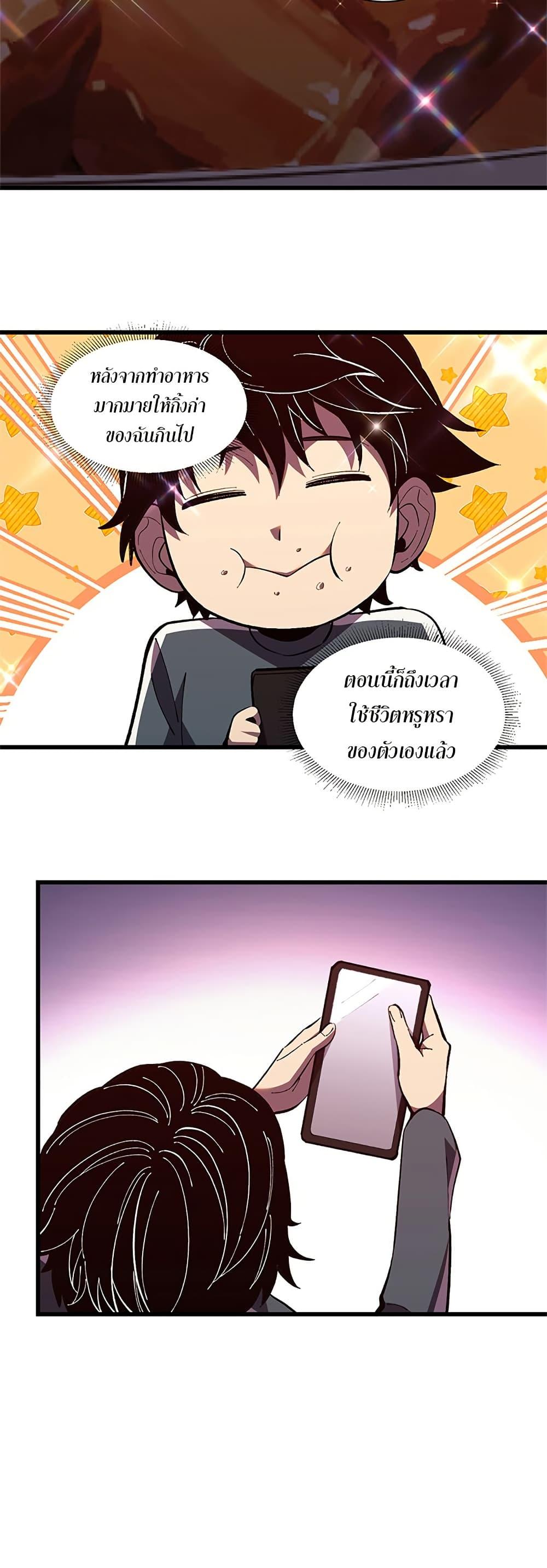 Demon God of Apocalyptic Behemoth ตอนที่ 7 38