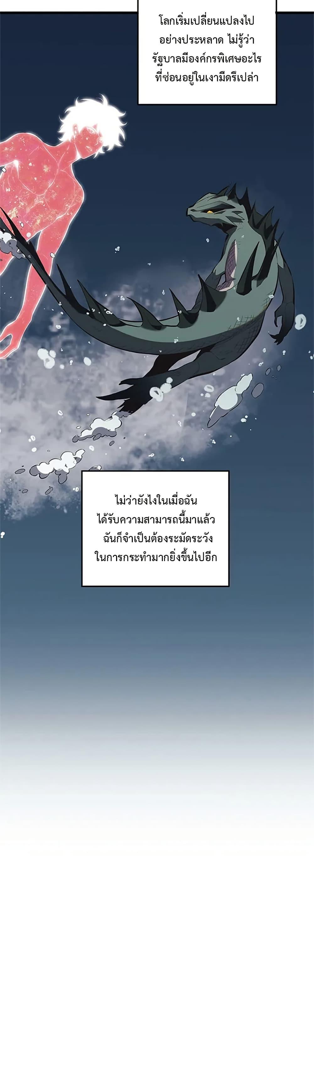 Demon God of Apocalyptic Behemoth ตอนที่ 8 4