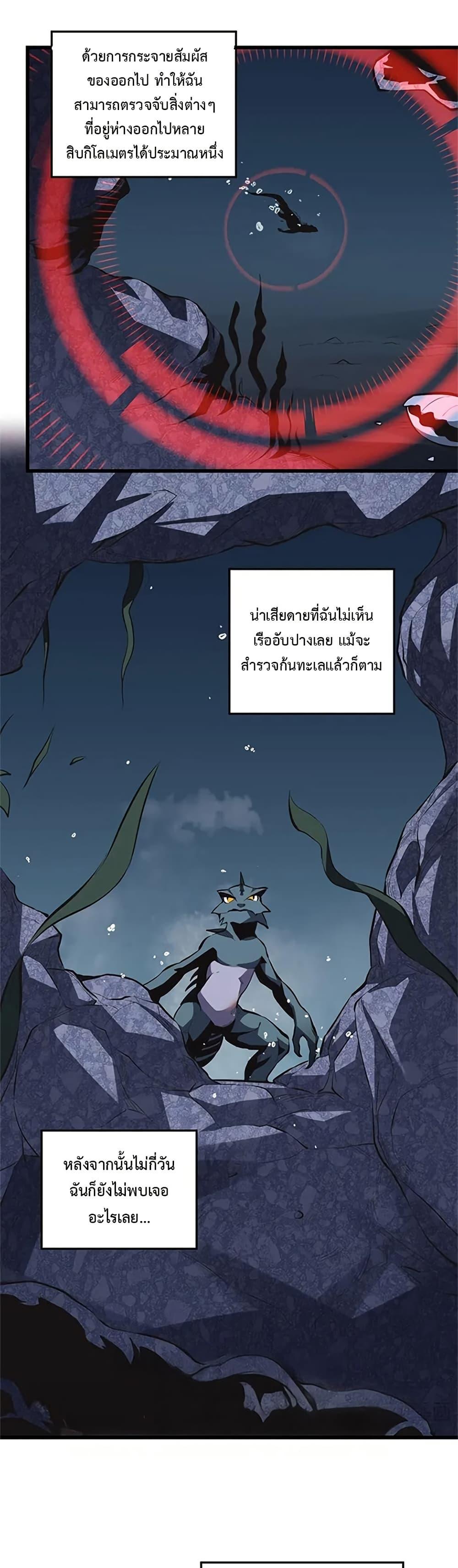 Demon God of Apocalyptic Behemoth ตอนที่ 8 3