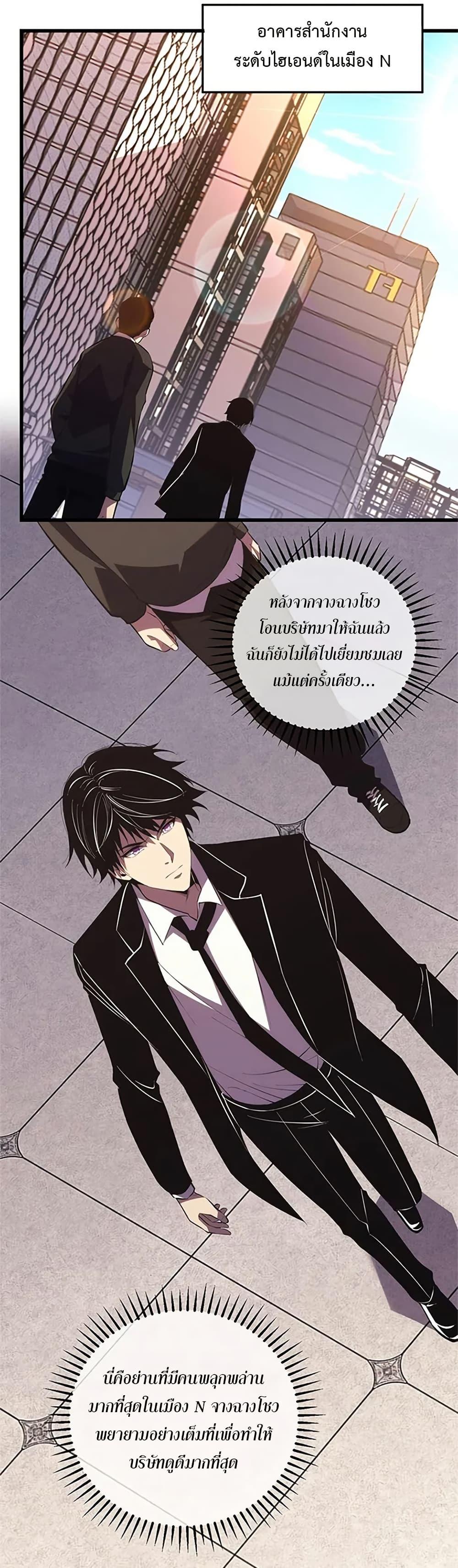 Demon God of Apocalyptic Behemoth ตอนที่ 8 5