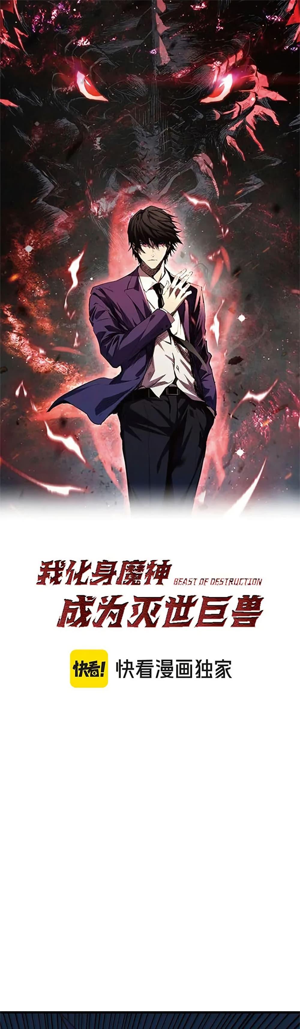 Demon God of Apocalyptic Behemoth ตอนที่ 8 1