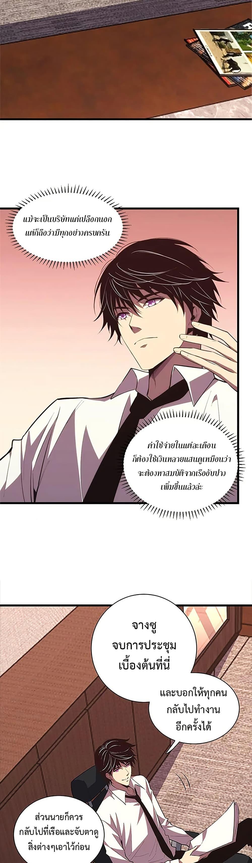 Demon God of Apocalyptic Behemoth ตอนที่ 8 10