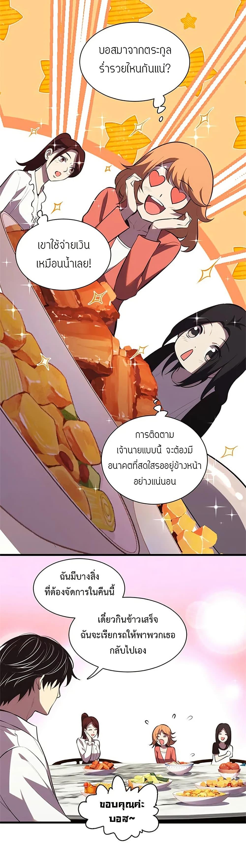 Demon God of Apocalyptic Behemoth ตอนที่ 8 21