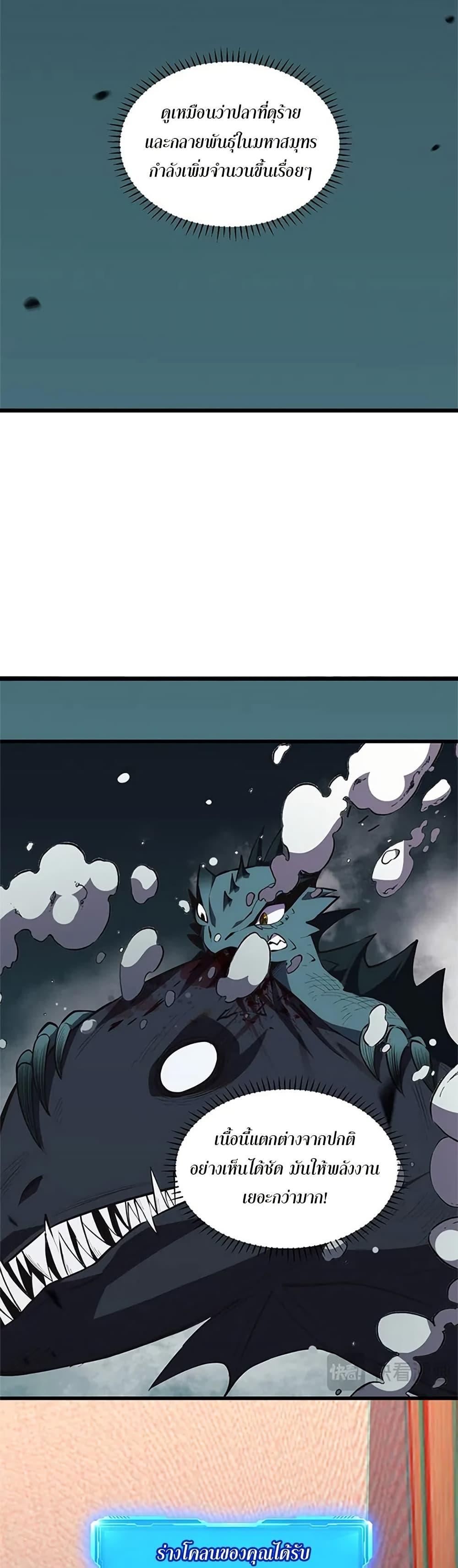 Demon God of Apocalyptic Behemoth ตอนที่ 8 15