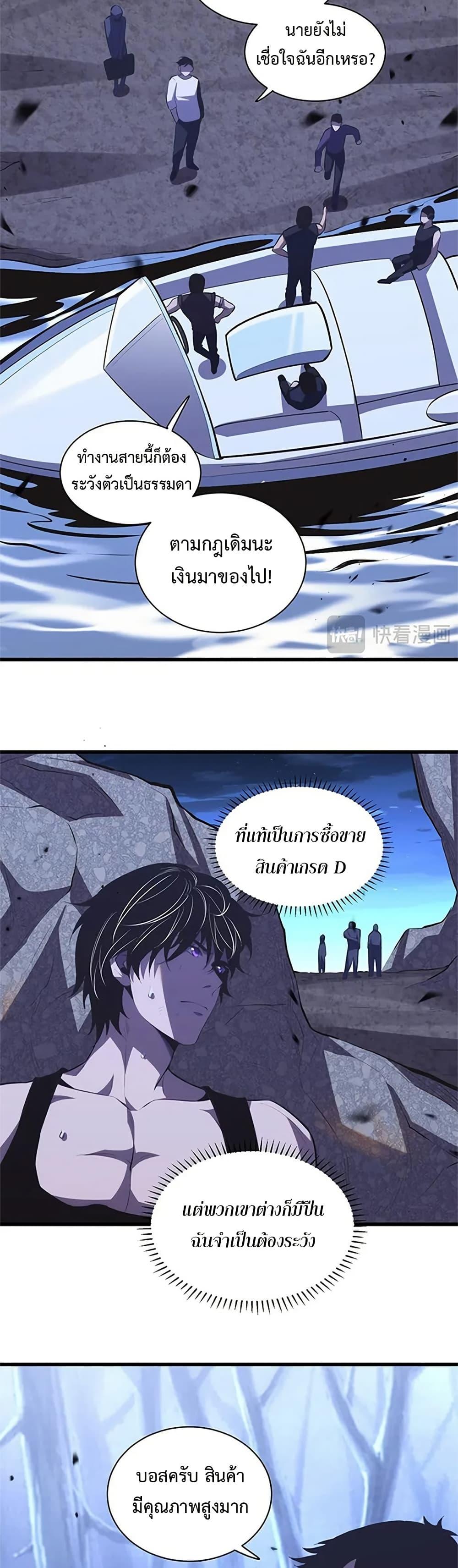 Demon God of Apocalyptic Behemoth ตอนที่ 8 24