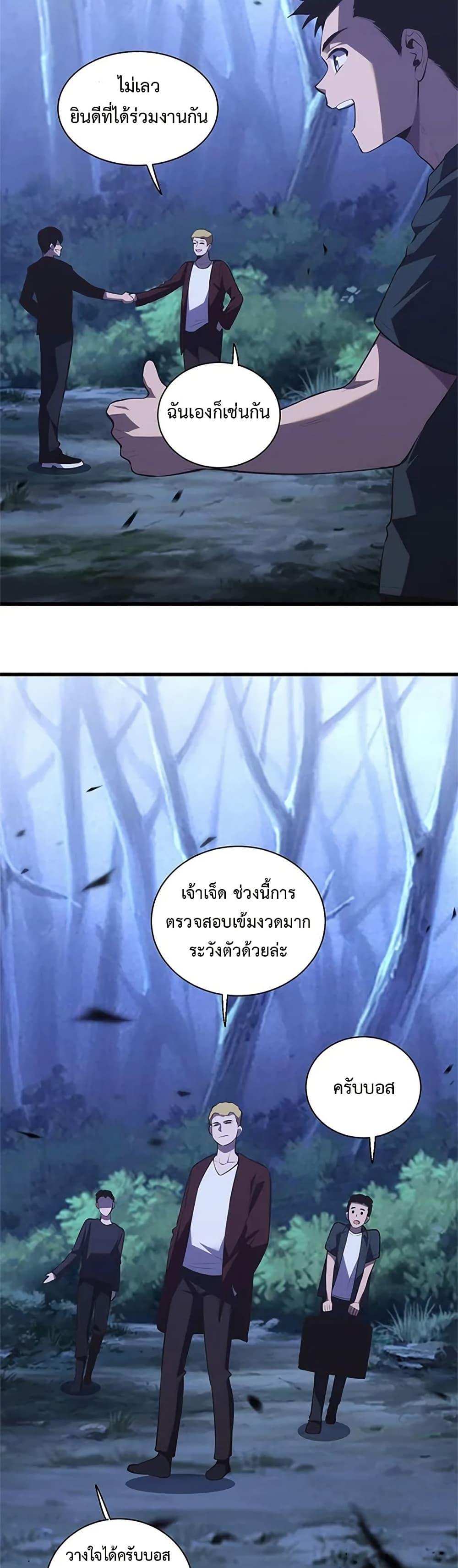 Demon God of Apocalyptic Behemoth ตอนที่ 8 25