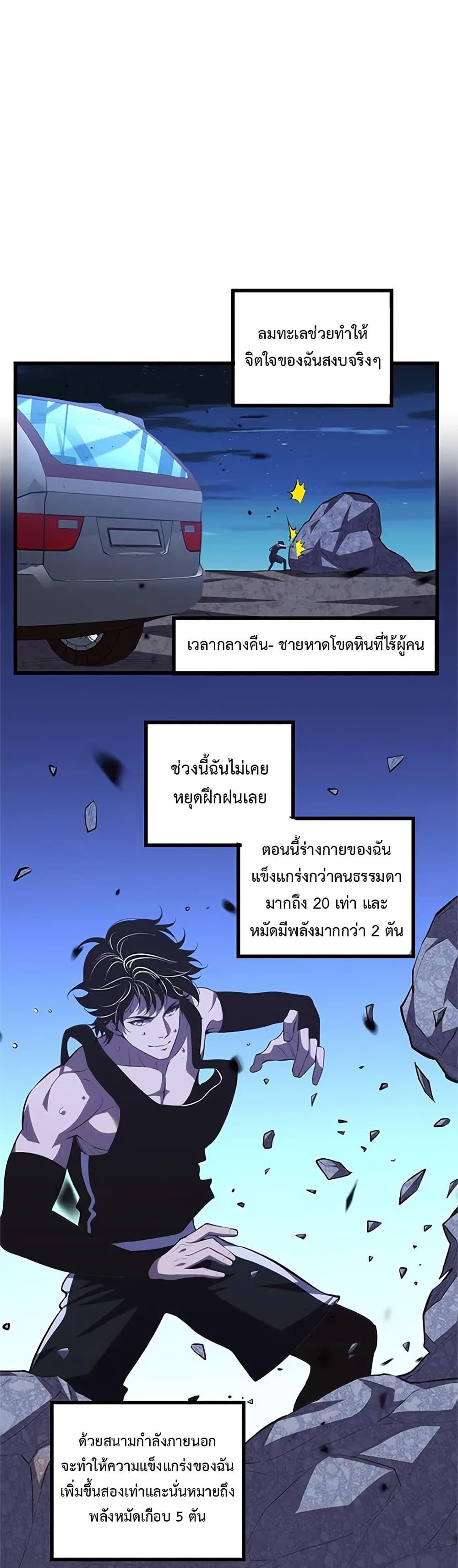 Demon God of Apocalyptic Behemoth ตอนที่ 8 22